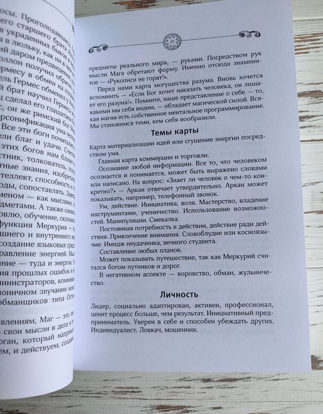 Книга Метлицка Руслана "Энциклопедия таро Уэйта" 2660230565 фото