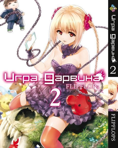 Комплект Манги Bee's Print Игра Дарвина Darwin's Game Том с 01 по 05 BP DWGSET 01 BP DWGSET 01 фото