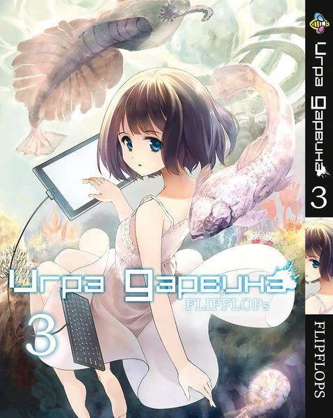 Комплект Манги Bee's Print Игра Дарвина Darwin's Game Том с 01 по 05 BP DWGSET 01 BP DWGSET 01 фото