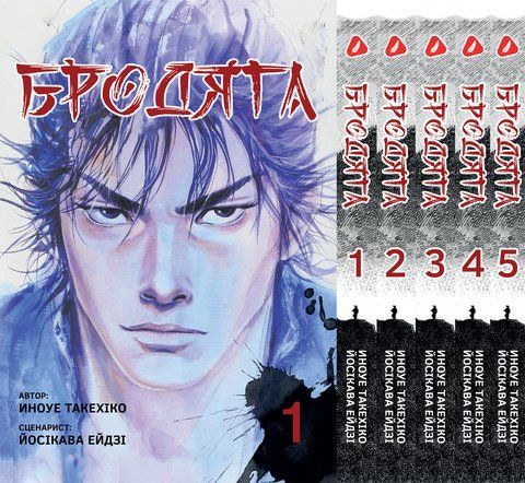 Комплект Манги Yohoho Print Бродяга Vagabond Том з 01 по 05 YP VBDSET 02 YP VBDSET 02 фото