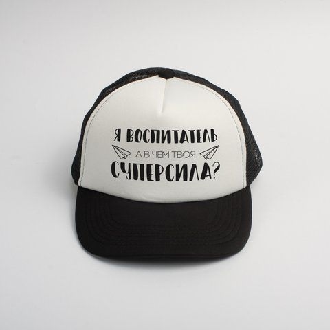 Кепка "Я вихователь, а в чому твоя суперсила?", Білий, російський 2603814222 фото
