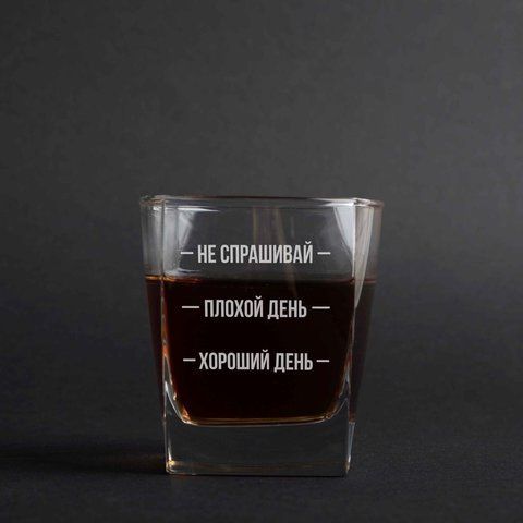 Стакан для віскі "Не питайте. Поганий день. Гарний день", російська, Дерев'яна подарункова коробка 2603810613 фото