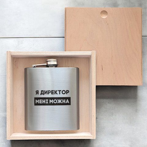 Фляга стальная "Я директор мені можна" в деревянной подарочной коробке 2603887459 фото