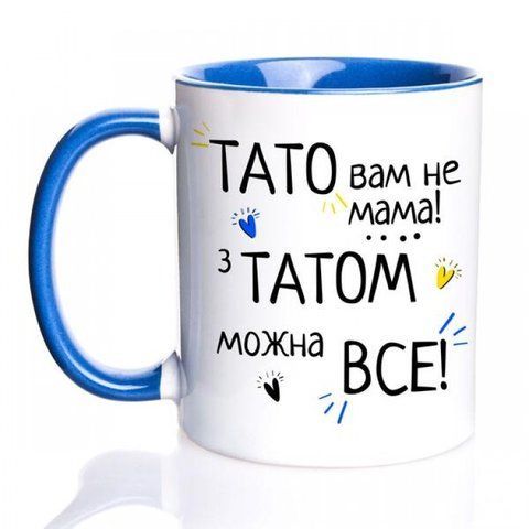 Кружка Тато Вам не Мама, з татом можна все з кольоровою ручкою 1860735538 фото