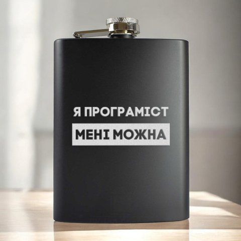 Фляга "Я програміст мені можна" в крафтовой коробке 2603889139 фото