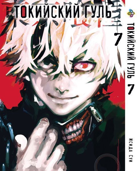 Комплект Манги Bee's Print Токійський гуль Tokyo Ghoul Том з 01 по 14 BP TGSET 01 BP TGSET 01 фото