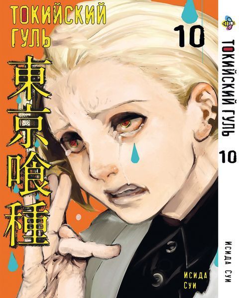 Комплект Манги Bee's Print Токійський гуль Tokyo Ghoul Том з 01 по 14 BP TGSET 01 BP TGSET 01 фото