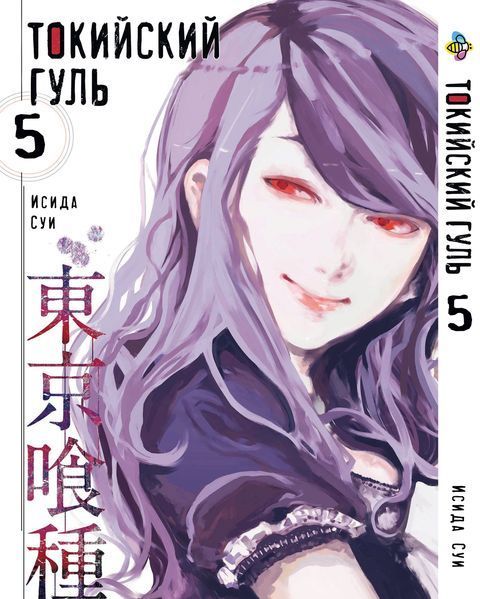 Комплект Манги Bee's Print Токійський гуль Tokyo Ghoul Том з 01 по 14 BP TGSET 01 BP TGSET 01 фото