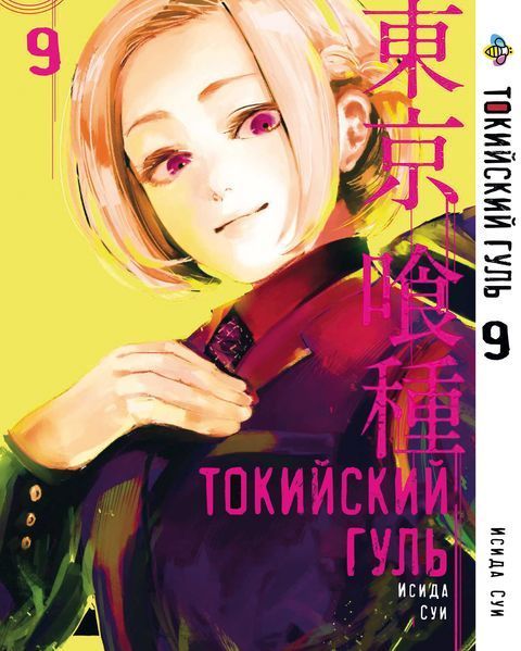 Комплект Манги Bee's Print Токійський гуль Tokyo Ghoul Том з 01 по 14 BP TGSET 01 BP TGSET 01 фото