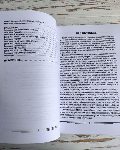 Книга Санаров А. "Магія талісманів" 2241813681 фото