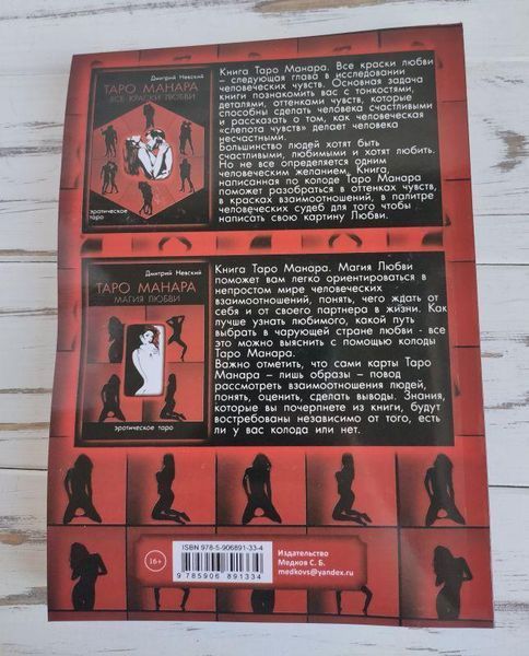 Книга "Таро Манара все краски любви" Дмитрий Невский 1159240552 фото