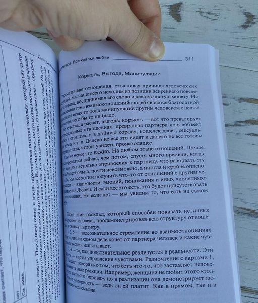 Книга "Таро Манара все краски любви" Дмитрий Невский 1159240552 фото