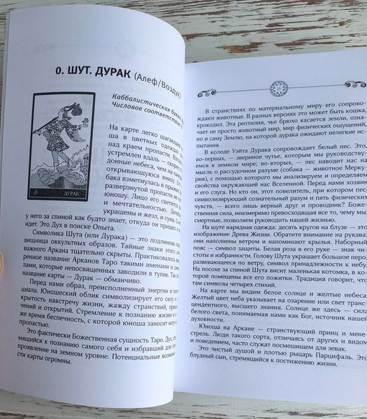 Книга Метлицка Руслана "Энциклопедия таро Уэйта" 2660230565 фото