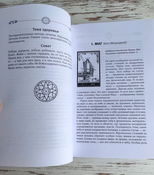 Книга Метлицка Руслана "Энциклопедия таро Уэйта" 2660230565 фото