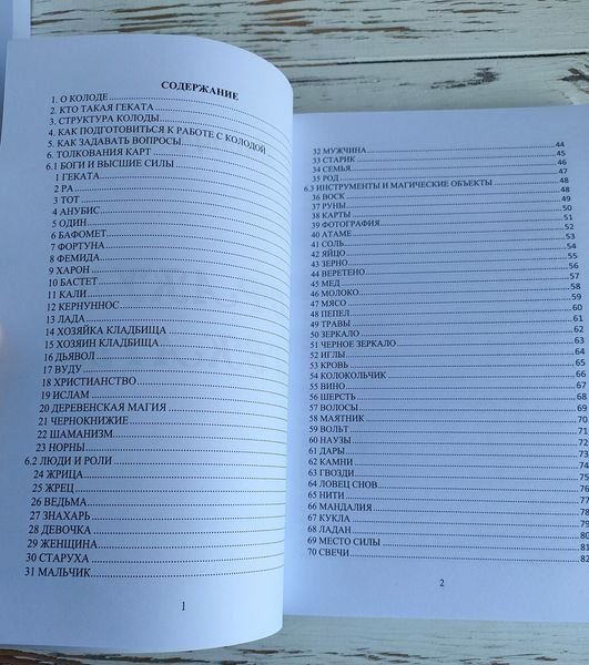 Карты Оракул Гекаты с книгой-инструкцией 2954400972 фото