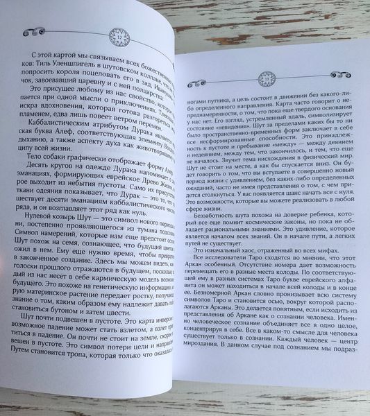 Книга Метлицка Руслана "Энциклопедия таро Уэйта" 2660230565 фото
