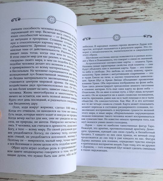 Книга Метлицка Руслана "Энциклопедия таро Уэйта" 2660230565 фото