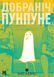 Манга Наша Идея Спокойной ночи, Пунпун Goodnight Punpun Том 01 NI GP 01 2881874384 фото 1