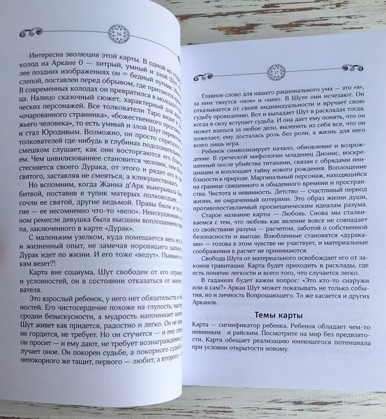 Книга Метлицка Руслана "Энциклопедия таро Уэйта" 2660230565 фото