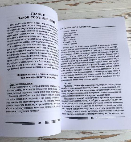 Книга Санаров А. "Магія талісманів" 2241813681 фото