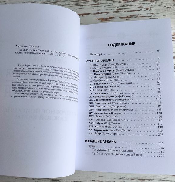 Книга Метлицка Руслана "Энциклопедия таро Уэйта" 2660230565 фото