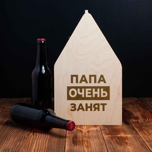 Ящик для пива "Папа очень занят" для 6 пляшок, російська BD-beerbox-08 фото