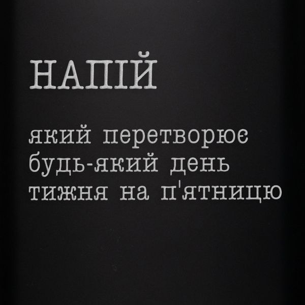 Фляга "Напій, який перетворює будь-який день тижня на п'яті", українська, Дерев'яна подарункова коробка 2603883356 фото