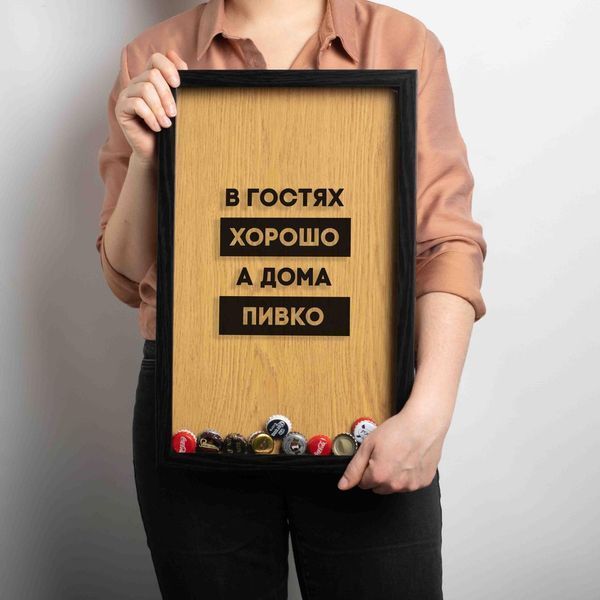 Рамка-копилка для пивних кришок "В гостях добре, а вдома пивко", Чорний-коричневий, російський 2603838466 фото