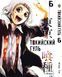 Комплект Манги Bee's Print Токійський гуль Tokyo Ghoul Том з 01 по 14 BP TGSET 01 BP TGSET 01 фото 6