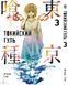 Комплект Манги Bee's Print Токійський гуль Tokyo Ghoul Том з 01 по 14 BP TGSET 01 BP TGSET 01 фото 3