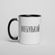 Чашка "#небулькай", російська BD-kruzh-348 фото 1
