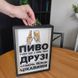 Скарбничка для пивних кришок Для друзів 124569 фото