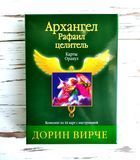 Карти-ракул Архангел Рафаіл цілитель Дорін Вірче 2529393992 фото