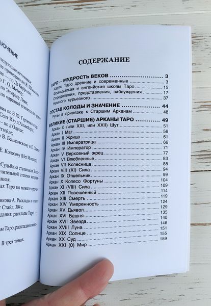 Книга Странніков В. "Сюжет долі на картах таро" 2660245669 фото