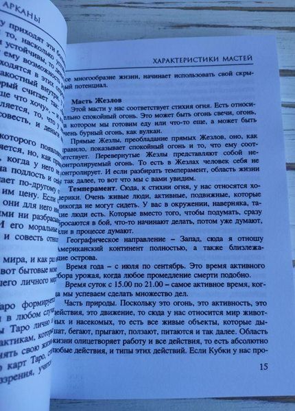 Книга "Библия таро, младшие арканы" Василенко Л. 2504026697 фото