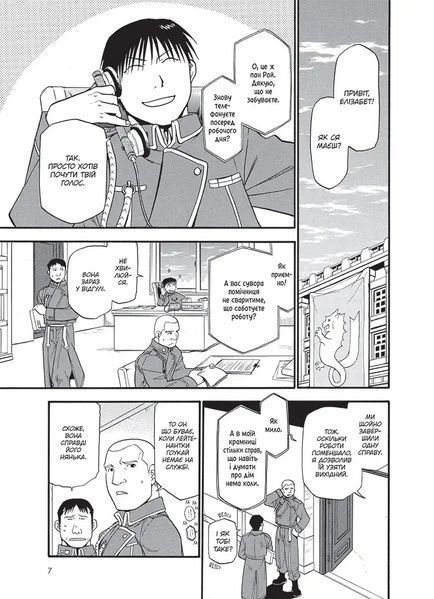 Манга Наша Идея Стальной Алхимик Fullmetal Alchemist Том 07 на украинском языке NI FA 07 2881880170 фото