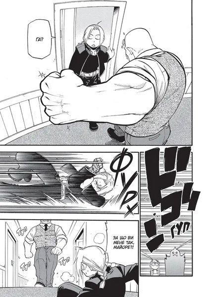 Манга Наша Идея Стальной Алхимик Fullmetal Alchemist Том 07 на украинском языке NI FA 07 2881880170 фото