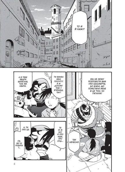 Манга Наша Идея Стальной Алхимик Fullmetal Alchemist Том 07 на украинском языке NI FA 07 2881880170 фото