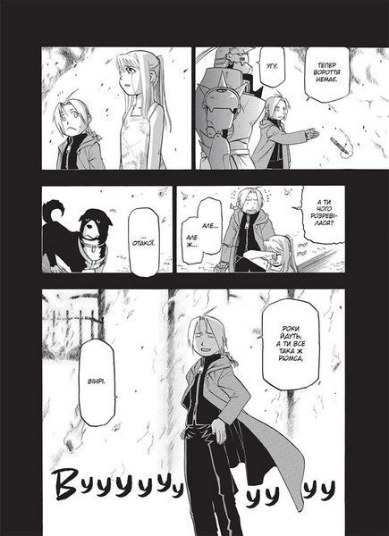 Манга Наша Идея Стальной Алхимик Fullmetal Alchemist Том 05 на украинском языке NI FA 05 2881874385 фото