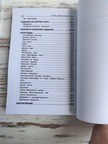 Книга Странніков В. "Сюжет долі на картах таро" 2660245669 фото