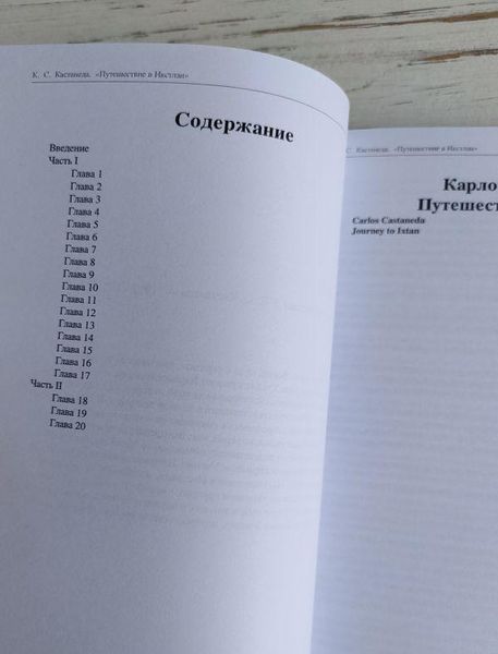 Книга Кастанеда К. "Подорож до Ікстану" 1913459240 фото