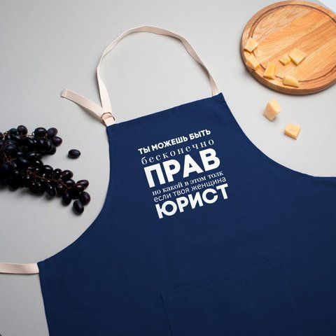 Фартук "Ты можешь быть бесконечно прав", Синий 2603909125 фото