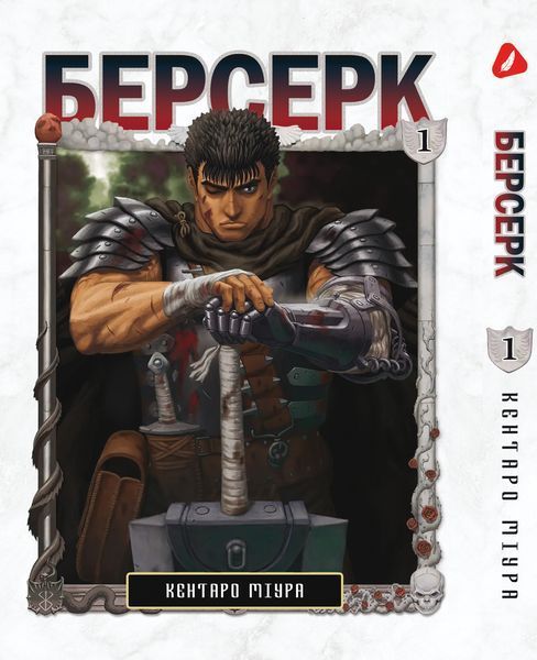 Комплект Манги Yohoho Print Берсерк Berserk з 01 по 05 українською мовою BP BSET 01 BP BSET 01 фото