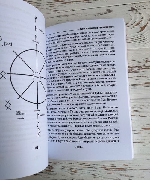 Книга Энмеркар "Руны и векторное описание мира" 2903085199 фото