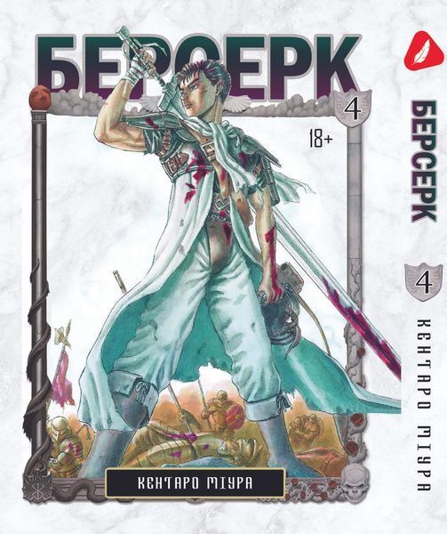 Комплект Манги Yohoho Print Берсерк Berserk з 01 по 05 українською мовою BP BSET 01 BP BSET 01 фото