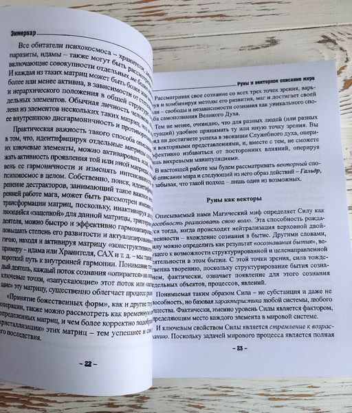 Книга Энмеркар "Руны и векторное описание мира" 2903085199 фото