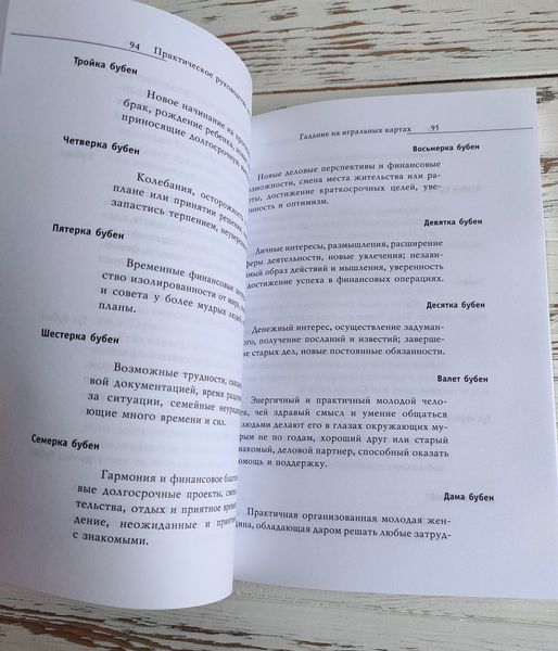 Книга "Практическое руководство по гаданию" Зайцева И. 2695819662 фото