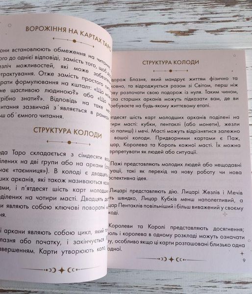 Книга пособие &laquo; Таро Райдера&mdash;Уэйта&raquo; на украинском языке Orner 2863319102 фото