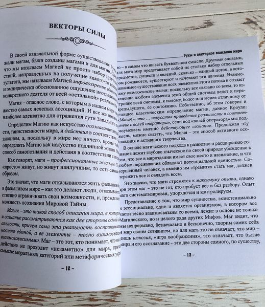 Книга Энмеркар "Руны и векторное описание мира" 2903085199 фото