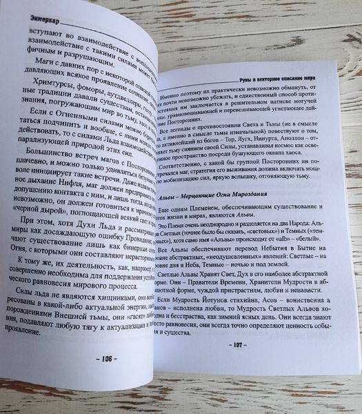 Книга Энмеркар "Руны и векторное описание мира" 2903085199 фото